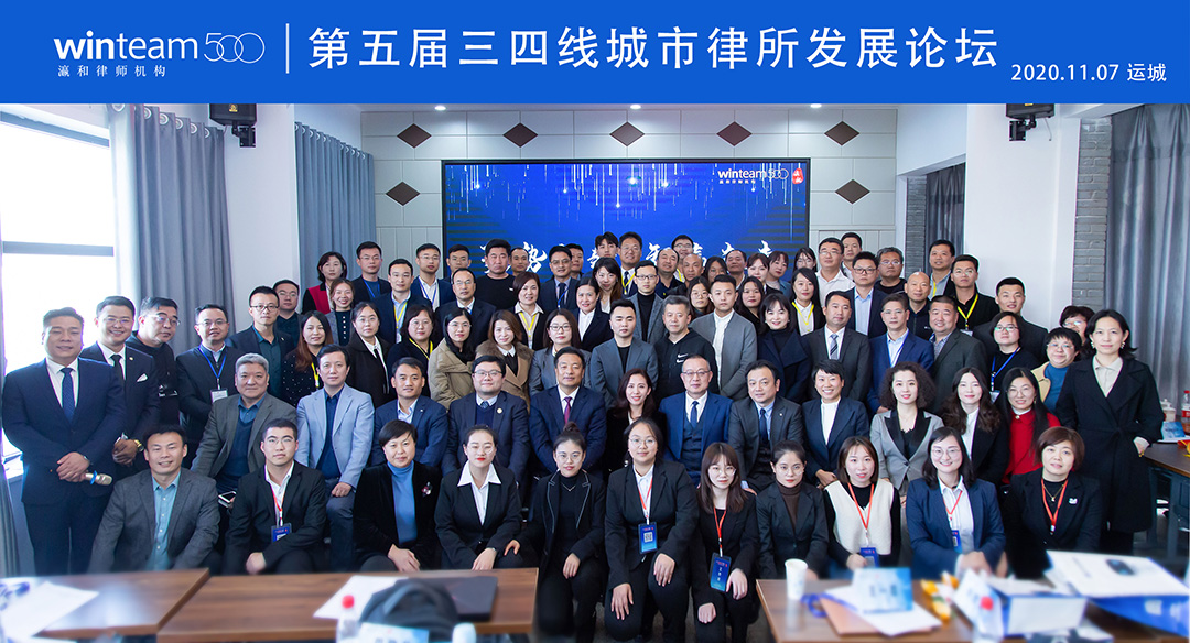 【要聞】貴州唐德律師事務所律師參加“第五屆中國三四線城市律所發展論壇 ”