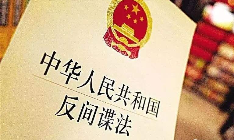 泄露國家機密罪 反間諜法 貴州專業刑事辯護律師