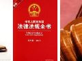 中華人民共和國現行有效法律276部匯編（2021版）
