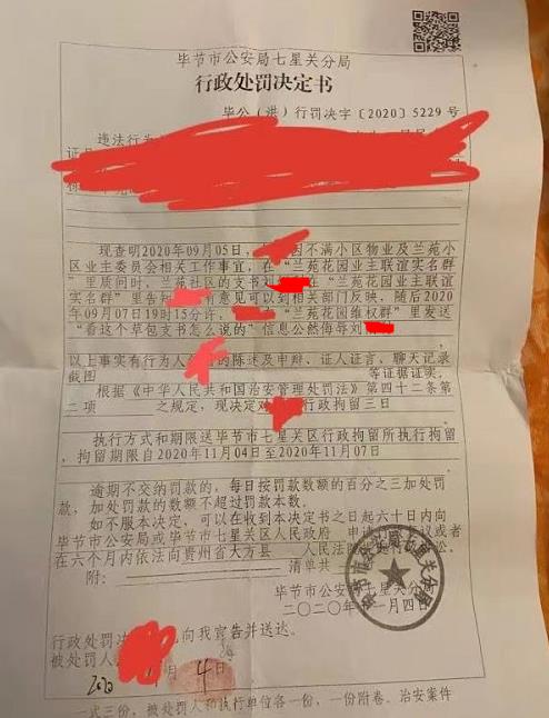 法律解讀貴州女子微信群罵社區支書“草包支書”被警方跨市銬走拘留三日事件.jpg