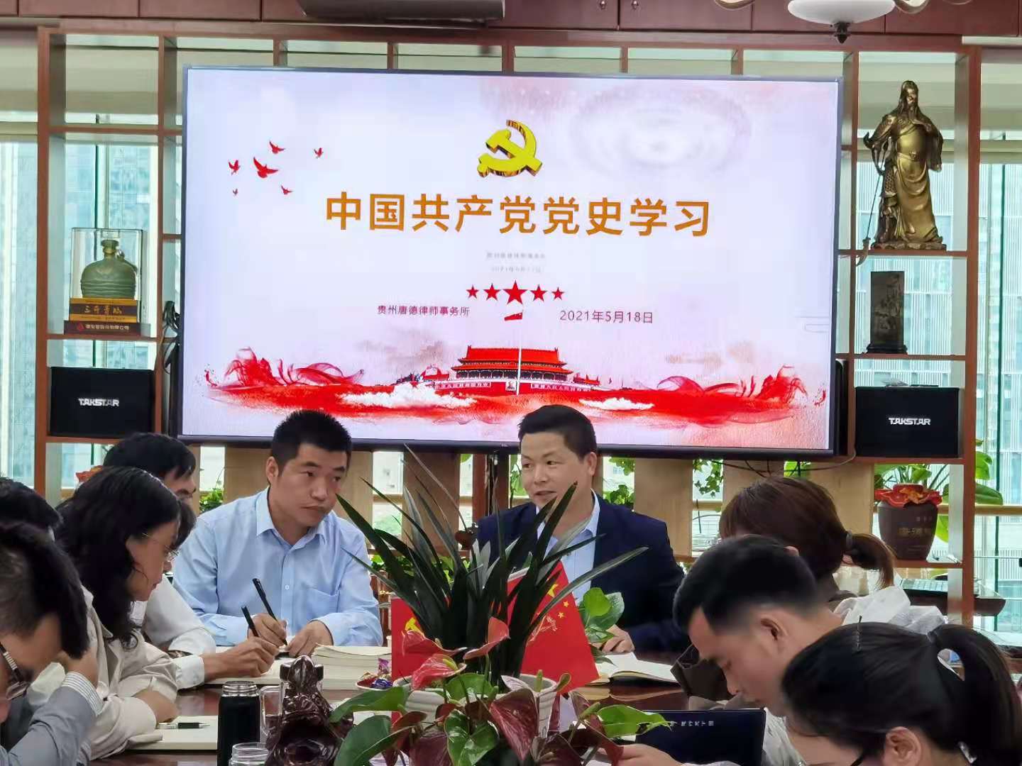 貴州唐律師事務所關于深入開展中國共產黨黨史學習會議